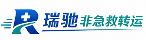 北湖区瑞驰非急救转运｜病人出院长途护送服务